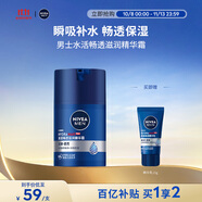 妮維雅（NIVEA）男士【王子奇同款】補(bǔ)水保濕拒絕油感水活暢透滋潤精華霜50g干皮
