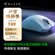 雷蛇（Razer） 煉獄蝰蛇v3pro專業(yè)版無(wú)線2.4G電競(jìng)游戲輕量化鼠標(biāo)人體工程學(xué)背部增高吃雞鼠標(biāo) 【輕約64克 無(wú)線鼠標(biāo)】煉獄蝰蛇V3專業(yè)版-白色