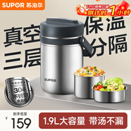 蘇泊爾（SUPOR）保溫飯盒304不銹鋼大容量三層學生便當保溫 真空保溫 三層 1.9L