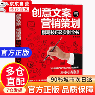 零基礎玩轉短視頻 做一個(gè)百萬(wàn)級別的自媒體號 新媒體運營(yíng)社群營(yíng)銷(xiāo)策劃實(shí)用文案與活動(dòng)策劃企業(yè)廣告文案策劃 創(chuàng  )意文案與營(yíng)銷(xiāo)策劃