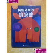 二手書(shū)【8-9成新】樹(shù)洞外面的食蟻獸 /邁克爾·霍爾 接力出版社