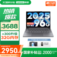 聯(lián)想小新14/小新Pro14GT AI元啟 2025新品可選補(bǔ)貼高性能輕薄筆記本電腦 學(xué)生手提辦公本 標(biāo)壓酷睿 13代i5 24G 512G 小新14｜國(guó)家補(bǔ)貼 14英寸全面屏
