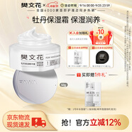 樊文花1號牡丹保濕精華霜透明質(zhì)酸鈉補(bǔ)水面部保濕霜送女生禮物