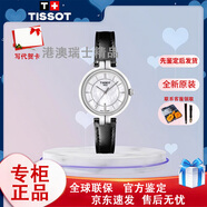 TISSOT弗拉明戈系列1853石英女表腕表貝母表盤(pán)鑲鉆生日禮物送女友送老婆 T094.210.16.111.00銀色（黑色皮帶）