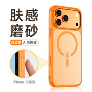 豪睿適用蘋果17promax手機(jī)殼iphone17磁吸air橙色磨砂透明Air感pro防摔max防指紋16pro系 橙色 保護(hù)套+鋼化膜*磁吸軟殼*按鍵保護(hù)