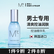 蒙度士（MdoC）男士專(zhuān)用控油精華乳100ml（臉部油脂調理清爽乳液水乳送男友)