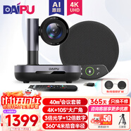 戴浦（DAIPU）4K超高清視頻會議攝像頭3倍光學變焦8米拾音直徑無線藍牙USB全向麥克風40㎡一體會議室套裝T30