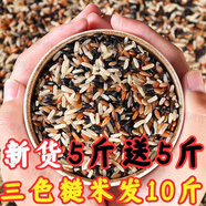 筷圈糙米飯減脂 控糖七色米五色米新米5斤粗糧健身主食低脂紅米黑米燕 3色糙米特惠送5斤發(fā)9.9斤 新米優(yōu)惠活動(dòng)剩17675