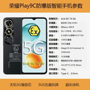 榮耀暢玩20防爆智能手機(jī)化工廠石油天然氣專用EXibICT4Gb雙卡雙待 暢玩play9C 4G+128G