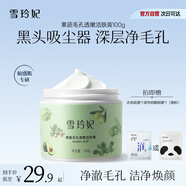 雪玲妃潔膚膏按摩霜女面部深入清潔舒緩毛孔100g去污垢美容院果蔬臉排油