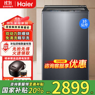 海爾全自動(dòng)波輪洗衣機家用大容量10/12公斤洗大件窗簾自編程量衣進(jìn)水省水電安心童鎖 以舊換新 【云溪旗艦】10公斤直驅免清洗+雙動(dòng)力+精華洗語(yǔ)音