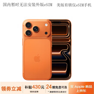 Apple iPhone17ProMax蘋果17pro 新機未激活WiFi手機美版有鎖后封包裝 17pro 星宇橙色 256GB【未激活-僅eSIM無卡槽】