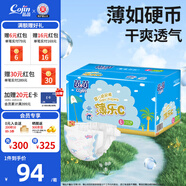 茵茵（cojin）薄樂(lè )C嬰兒紙尿褲 夏天超薄干爽寶寶尿褲 L碼108片(9-14kg)