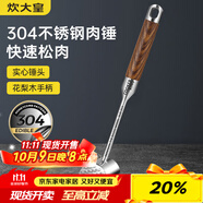 炊大皇 304不銹鋼雙面肉錘 加厚優(yōu)質(zhì)敲肉錘松肉錘手打牛肉丸
