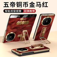 宜客愛(ài)【進(jìn)口小羊皮】適用華為matex7手機殼matex6旋轉腕帶支架折疊屏保護套男女新款鏡頭全包防摔超薄 【五帝銅幣金馬紅】隱形腕帶+金屬支架+智能視窗 華為 Mate X5 典藏版