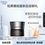 珀萊雅（PROYA）【嘗鮮禮】能量面霜5g（經(jīng)典版2.0）