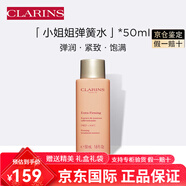 嬌韻詩（CLARINS）彈簧水乳護膚品抗皺抗衰老緊致淡斑補水套裝雙萃精華面霜禮盒套裝 嬌韻詩彈簧水（小樣）