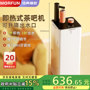 魔凡（MORFUN）即熱式茶吧機(jī)3s速熱家用高端客廳用制冷飲水機(jī)飲水茶吧一體機(jī)全自動(dòng)下置水桶立式水吧臺(tái)飲水器 MF809-1丨伸縮柱頭 即熱型