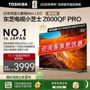 東芝電視小芝士Z600QF PRO 音畫雙芯MiniLED 火箭炮SOUND 300Hz 4K超清 以舊換新 家電補(bǔ)貼 55英寸 55Z600QF- PRO