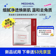 美迪惠爾（Mediheal）美迪惠爾植物酶清潔棉片（2片裝）