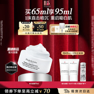伊麗莎白雅頓銀膠面霜銀光面霜美白緊致改善肌膚暗沉彈潤霜生日禮物