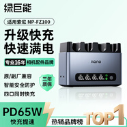 綠巨能（llano）適用索尼a7m4相機FZ100電池充電器ZV-E10二代a7c2/a7m3/A6700/a9m3/a7r4/a7r5/a9輕鋁快充底座四充