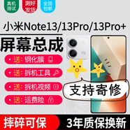 森麥康適用紅米Turbo3 Note13 Note13Pro 13Pro 屏幕總成紅米Note14Pro Note14Pro 觸摸液晶顯示屏內外屏 Note13Pro【不帶框】高清顯示原畫(huà)質(zhì)