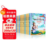 寫給兒童的中華上下五千年（全十冊 彩圖注音版）【中國歷史故事】適合6-9歲的小學(xué)生讀本，課外閱讀推薦【文化知識】了解歷史英雄人物