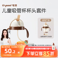 世喜奶瓶水杯配件（吸管杯杯頭防嗆款）適配7.2cm口徑瓶身