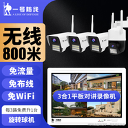 一號防線(xiàn)監控設備套裝 無(wú)線(xiàn)攝像頭 無(wú)需連wifi家用高清手機遠程360無(wú)死角帶夜視監控器家用室外戶(hù)外一體化 4路無(wú)線(xiàn)+12寸一體屏 無(wú)內存丨可全天看直播、無(wú)錄像回放