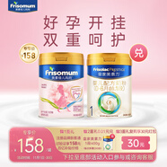 美素佳兒（Friso）皇家嬰兒配方奶粉1段400克+媽媽粉400g