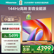 海信電視75D30QD 75英寸 144Hz高刷 U+超畫(huà)質(zhì)引擎 AI語(yǔ)音智能天線(xiàn)Wi-Fi6  4k液晶平板以舊換新