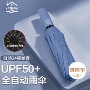 八海鳥(niǎo)24骨全自動(dòng)晴雨兩用傘三折遮陽(yáng)防曬男女防紫外線(xiàn)大號便攜
