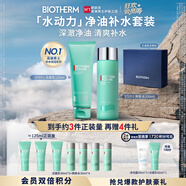 碧歐泉男士水動力套裝(洗面奶125ML+水200ML)禮盒生日禮物送男友送老公