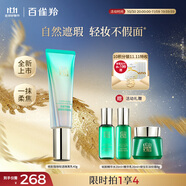 百雀羚（PECHOIN）幀顏隱瑕輕透隔離乳40g遮瑕提亮護(hù)膚品質(zhì)國貨