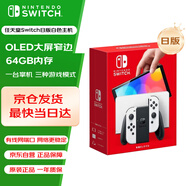 Nintendo Switch任天堂掌上游戲機 OLED主機 日版白色 便攜家用體感掌機聚會(huì )生日禮物