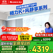格力（GREE）中央空調(diào) 風管機一拖一 K+風靜享1.5匹家用 1級能效FJR3.5Pd/Cb4Nh-N1（一價全包）國家補貼