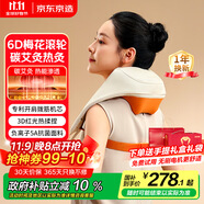 京東京造金推手肩頸按摩儀P7 UItra 開肩頸椎按摩器腰部按摩器肩頸腰背部按摩儀男生生日禮物女士