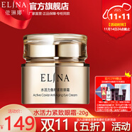 依琳娜（elina） 水活力魚籽緊致眼霜20g伊琳娜眼霜滋潤(rùn)呵護(hù)眼周肌膚 【水活力/眼霜】