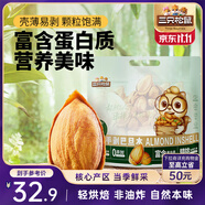 三只松鼠手剝巴旦木500g/袋裝 堅(jiān)果炒貨干果扁核桃杏仁零食送禮 