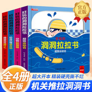 好玩的洞洞拉拉書(shū)啟蒙認知系列全套4冊京東正版圖書(shū) 寶寶推拉機關(guān)書(shū)繪本 0-1到3兒童讀物啟蒙行為習慣一歲半翻翻書(shū) 撕不爛嬰幼兒小熊很忙啟蒙早教玩具觸摸書(shū)生活睡前故事兒童書(shū)籍  黑色星期五