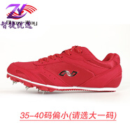 海爾斯雄威釘鞋男女兒童跑步鞋學(xué)生中考田徑比賽短釘運(yùn)動(dòng)釘子鞋 555紅色處理款 39