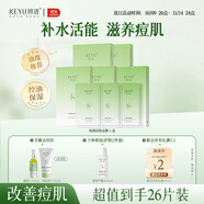 珂語(yǔ)煥顏潤(rùn)肌面膜25ml*5片痘痘貼面膜補(bǔ)水保濕平衡水油肌膚改善油痘肌 【囤貨裝 】面膜*5盒裝