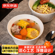 京東京造 面碗 湯泡面飯碗餐具陶瓷大號(hào)家用 浮雕楓丹白露 碗6英寸*2