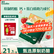 英氏（Engnice）寶寶零食嬰幼兒草莓櫻桃味小口奶酪塊零食添加益生元高鈣營養(yǎng)18g