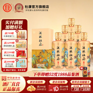 杜康【官方】酒祖杜康御藏濃香型白酒52度糧食酒純糧酒送禮宴請 52度 500mL 6瓶 整箱裝