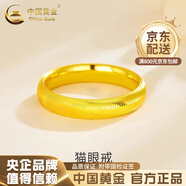 中國黃金（CHINA GOLD）黃金貓眼戒指女款足金素圈波紋指環(huán)5G爆閃指環(huán)求婚禮物送女友 13號 約1.6g