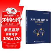 無線傳感器網(wǎng)絡(luò)技術(shù)與應(yīng)用