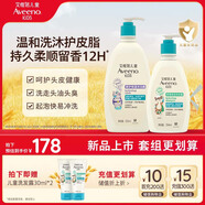 艾惟諾（Aveeno）艾維諾青少年洗沐套裝 保濕兒童沐浴露532ml+柔順兒童洗發(fā)露354ml