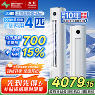 長(cháng)虹（CHANGHONG）空調4匹熊貓懶新能效省電家電國家補貼220V家用電變頻立式空調柜機KFR-100LW/ZDTTW3+R2以舊換新